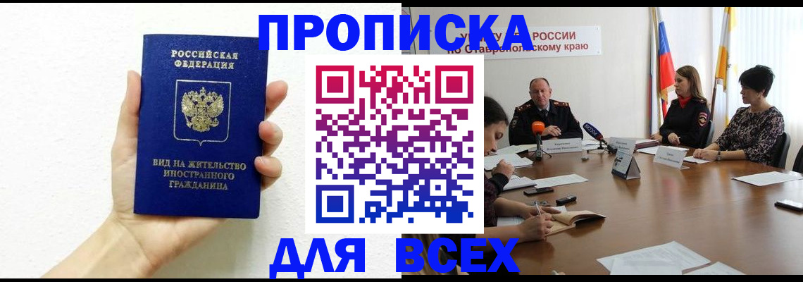 прописка для кредита в Салехарде